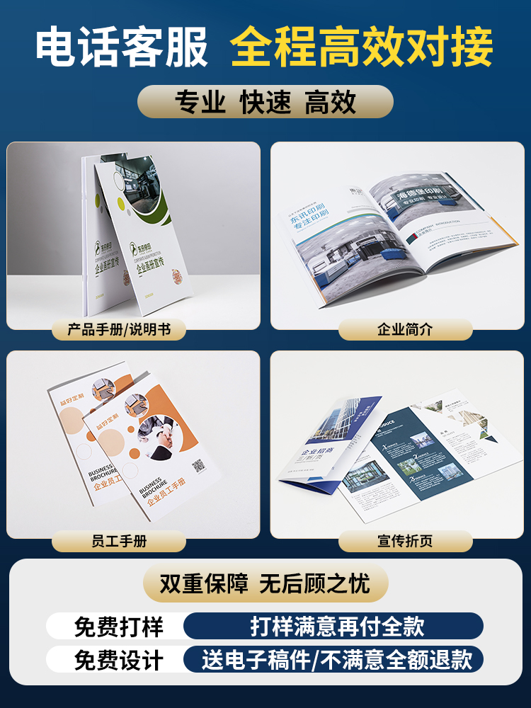 宣傳冊(cè)印刷畫冊(cè)三折頁定制訂制免費(fèi)設(shè)計(jì)企業(yè)員工產(chǎn)品手冊(cè)公司圖冊(cè)彩頁定做說明書圖冊(cè)小冊(cè)子廣告A45雙面
