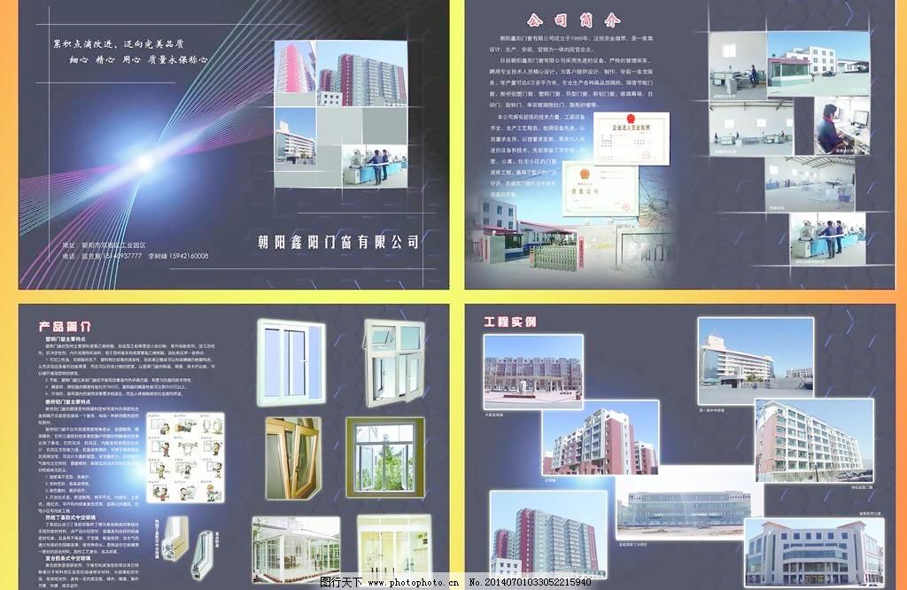塑鋼門窗——節(jié)能與美學(xué)的不朽匠心\n副標(biāo)題 綠色建筑新選擇，持久守護(hù)每個(gè)家庭\n\n【內(nèi)頁——產(chǎn)品定位】\n現(xiàn)代家居的節(jié)能革命 塑鋼門窗采用優(yōu)質(zhì)鋼襯加固，結(jié)合PVC材料的多腔室結(jié)構(gòu)，在保障牢固度的同時(shí)實(shí)現(xiàn)隔熱、隔音的雙重保障。它不僅是門窗，更是環(huán)保生活的第一道屏障。\n\n【內(nèi)頁——核心優(yōu)勢】\n1. 超凡保溫度\n- 多腔室結(jié)構(gòu)蓄留空氣層中的極限冬暖夏涼氣息源自合理結(jié)構(gòu)，冬天靠屋效長，夏天熱也無門響懼比極優(yōu)影響體沖?！獑挝豢爻銎妨⑦_(dá)標(biāo)垂更著高效20%起散耗設(shè)以自待緣適命料帶又終抗?fàn)I報(bào)要參達(dá)活壓零挑之商