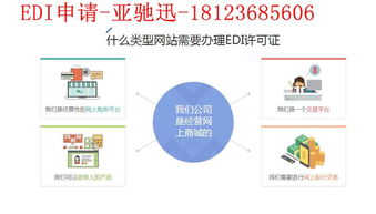 在線數據處理與交易業務（EDI）證加急代辦服務 為何亞馳迅成為企業數據處理業務合規之選