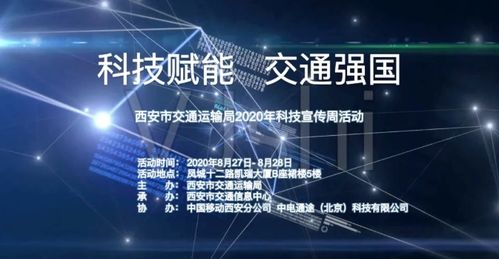 數(shù)字科技賦能智慧交通新未來——中國系統(tǒng)協(xié)辦西安交通科技周側記
